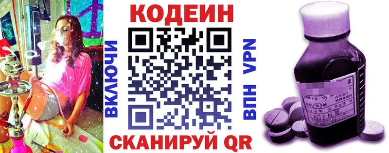 Кодеиновый сироп Lean напиток Lean (лин)  Купить закладки  Чкаловск 